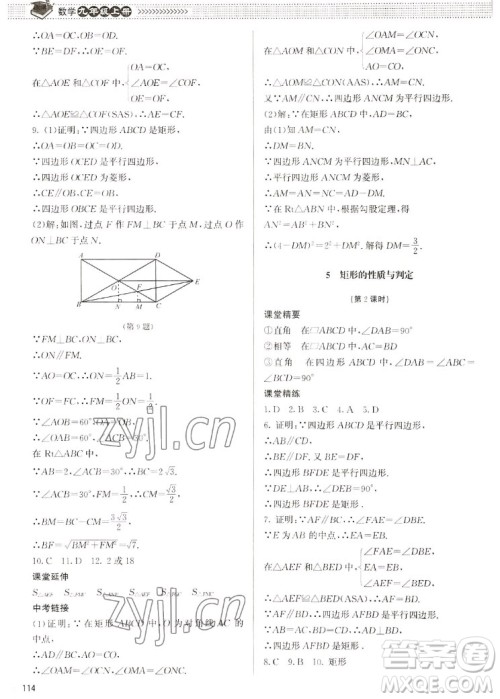 北京师范大学出版社2022秋课堂精练数学九年级上册北师大版江西专版答案