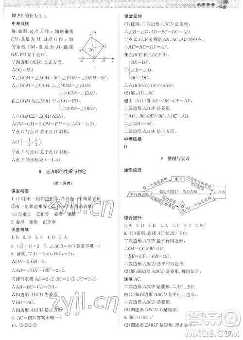 北京师范大学出版社2022秋课堂精练数学九年级上册北师大版江西专版答案 北京师范大学出版社2022秋课堂精练数学九年级上册北师大版江西专版答案