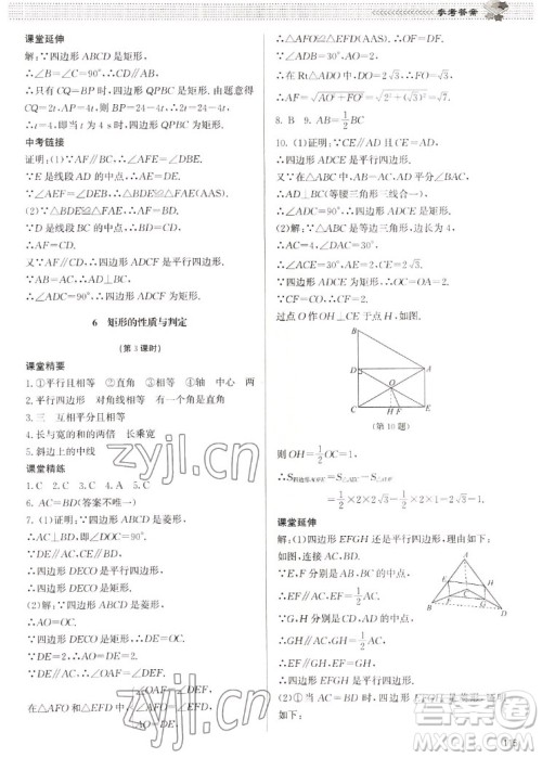 北京师范大学出版社2022秋课堂精练数学九年级上册北师大版江西专版答案