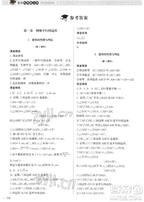 北京师范大学出版社2022秋课堂精练数学九年级上册北师大版江西专版答案 北京师范大学出版社2022秋课堂精练数学九年级上册北师大版江西专版答案