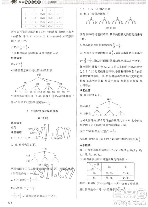 北京师范大学出版社2022秋课堂精练数学九年级上册北师大版江西专版答案 北京师范大学出版社2022秋课堂精练数学九年级上册北师大版江西专版答案