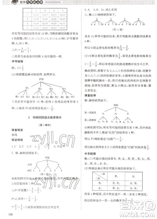 北京师范大学出版社2022秋课堂精练数学九年级上册北师大版江西专版答案