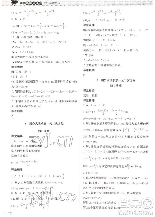 北京师范大学出版社2022秋课堂精练数学九年级上册北师大版江西专版答案 北京师范大学出版社2022秋课堂精练数学九年级上册北师大版江西专版答案