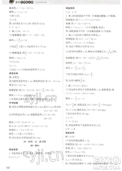 北京师范大学出版社2022秋课堂精练数学九年级上册北师大版江西专版答案 北京师范大学出版社2022秋课堂精练数学九年级上册北师大版江西专版答案