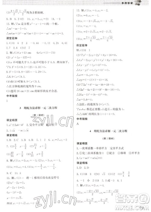 北京师范大学出版社2022秋课堂精练数学九年级上册北师大版江西专版答案 北京师范大学出版社2022秋课堂精练数学九年级上册北师大版江西专版答案