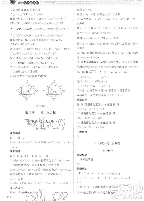 北京师范大学出版社2022秋课堂精练数学九年级上册北师大版江西专版答案 北京师范大学出版社2022秋课堂精练数学九年级上册北师大版江西专版答案