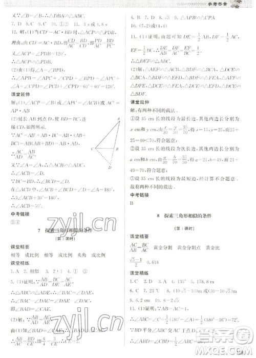 北京师范大学出版社2022秋课堂精练数学九年级上册北师大版江西专版答案 北京师范大学出版社2022秋课堂精练数学九年级上册北师大版江西专版答案