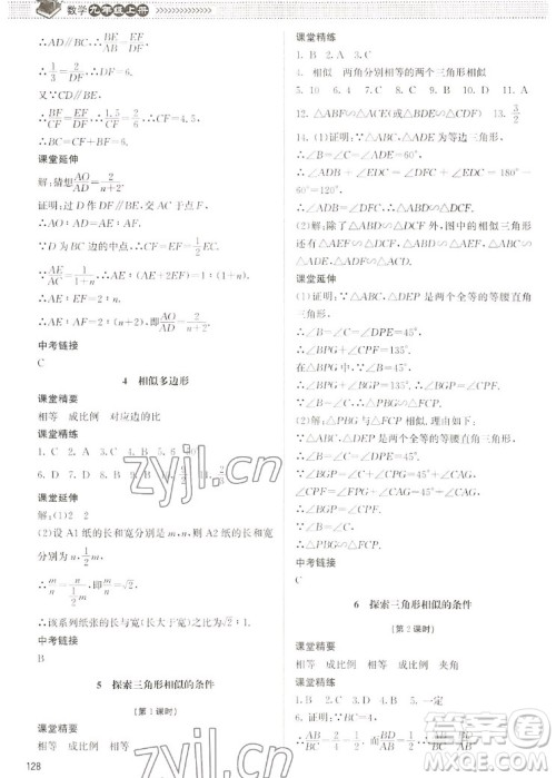 北京师范大学出版社2022秋课堂精练数学九年级上册北师大版江西专版答案 北京师范大学出版社2022秋课堂精练数学九年级上册北师大版江西专版答案