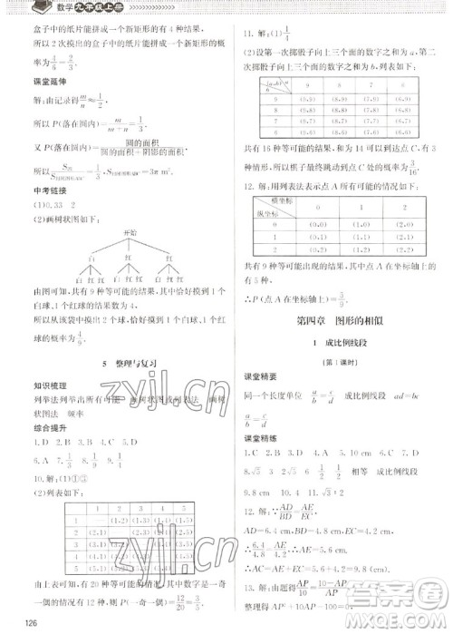 北京师范大学出版社2022秋课堂精练数学九年级上册北师大版江西专版答案