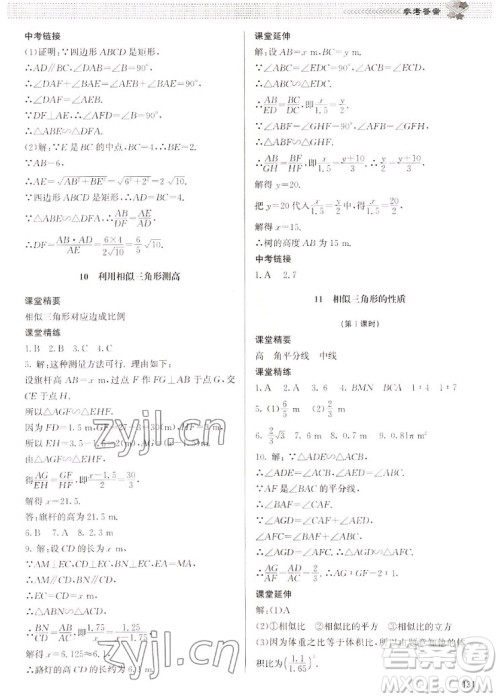 北京师范大学出版社2022秋课堂精练数学九年级上册北师大版江西专版答案