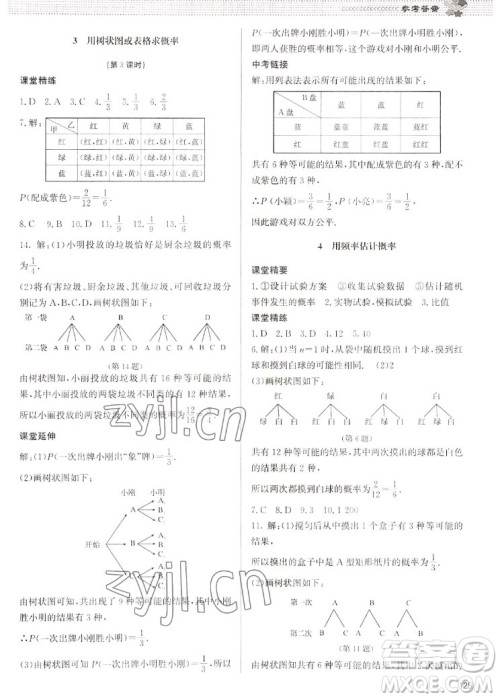 北京师范大学出版社2022秋课堂精练数学九年级上册北师大版江西专版答案