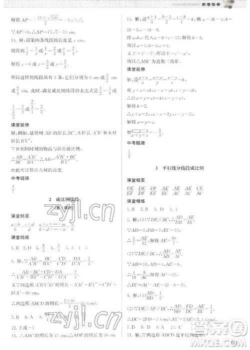 北京师范大学出版社2022秋课堂精练数学九年级上册北师大版江西专版答案