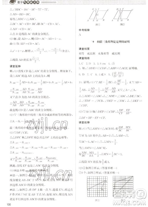 北京师范大学出版社2022秋课堂精练数学九年级上册北师大版江西专版答案 北京师范大学出版社2022秋课堂精练数学九年级上册北师大版江西专版答案