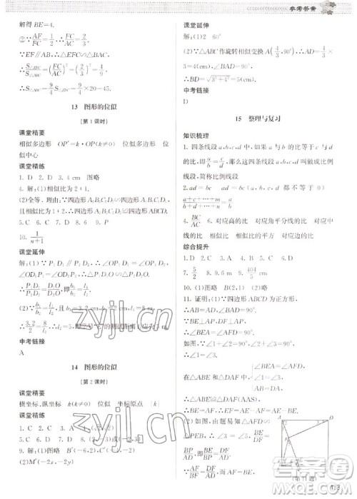 北京师范大学出版社2022秋课堂精练数学九年级上册北师大版江西专版答案