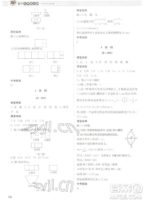 北京师范大学出版社2022秋课堂精练数学九年级上册北师大版江西专版答案