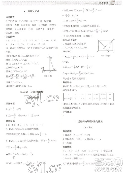 北京师范大学出版社2022秋课堂精练数学九年级上册北师大版江西专版答案