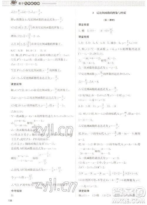 北京师范大学出版社2022秋课堂精练数学九年级上册北师大版江西专版答案 北京师范大学出版社2022秋课堂精练数学九年级上册北师大版江西专版答案