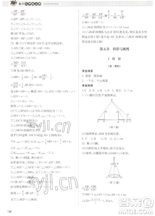 北京师范大学出版社2022秋课堂精练数学九年级上册北师大版江西专版答案