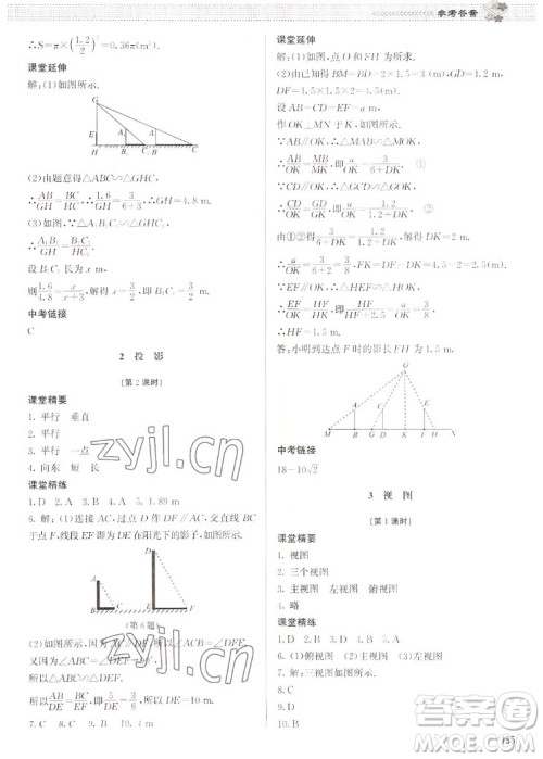 北京师范大学出版社2022秋课堂精练数学九年级上册北师大版江西专版答案