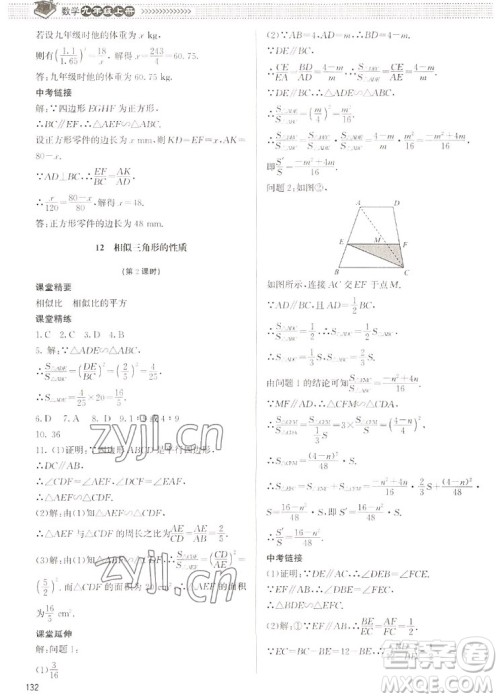 北京师范大学出版社2022秋课堂精练数学九年级上册北师大版江西专版答案