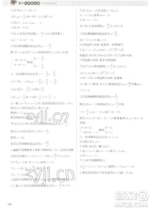 北京师范大学出版社2022秋课堂精练数学九年级上册北师大版江西专版答案