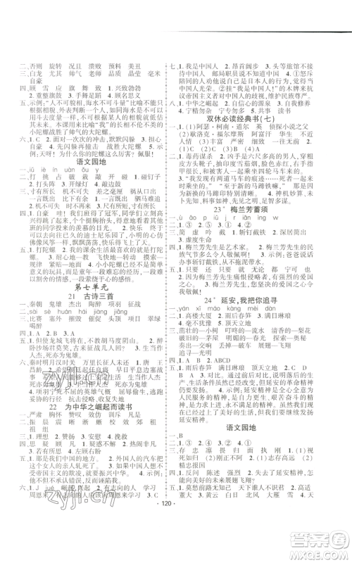 新疆文化出版社2022金榜行动四年级上册语文人教版参考答案
