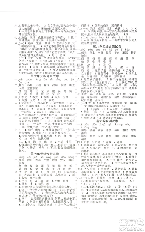 新疆文化出版社2022金榜行动四年级上册语文人教版参考答案