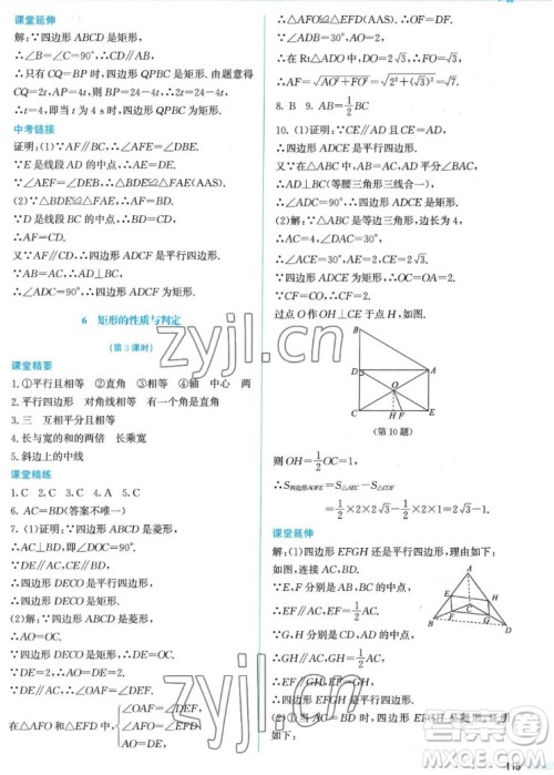 北京师范大学出版社2022秋课堂精练数学九年级上册北师大版答案