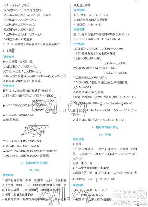 北京师范大学出版社2022秋课堂精练数学九年级上册北师大版答案