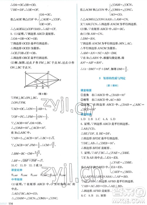 北京师范大学出版社2022秋课堂精练数学九年级上册北师大版答案