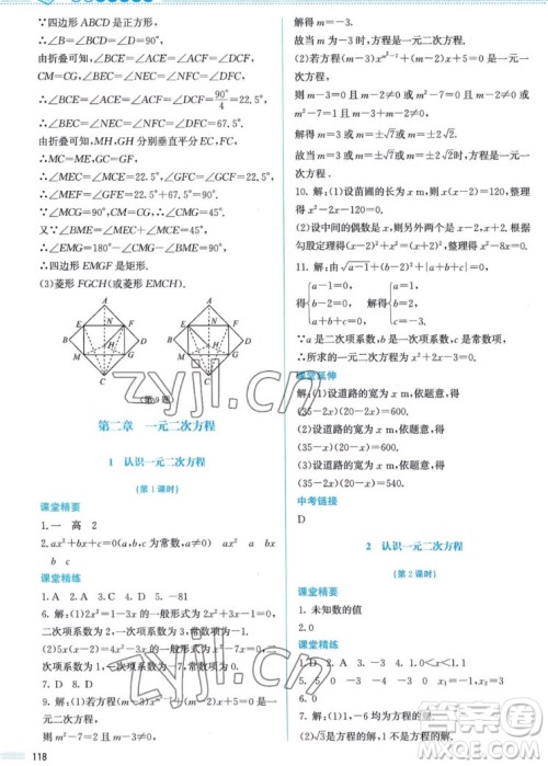 北京师范大学出版社2022秋课堂精练数学九年级上册北师大版答案