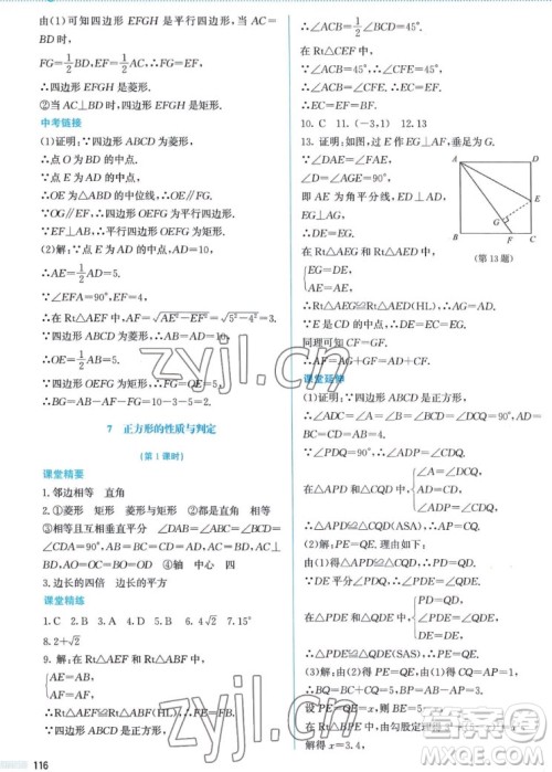 北京师范大学出版社2022秋课堂精练数学九年级上册北师大版答案