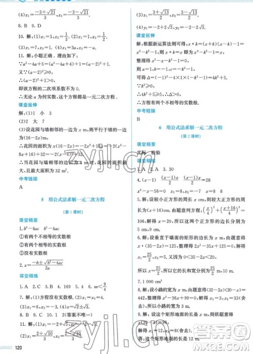 北京师范大学出版社2022秋课堂精练数学九年级上册北师大版答案