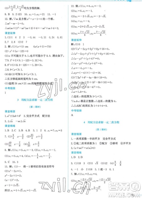 北京师范大学出版社2022秋课堂精练数学九年级上册北师大版答案 北京师范大学出版社2022秋课堂精练数学九年级上册北师大版答案