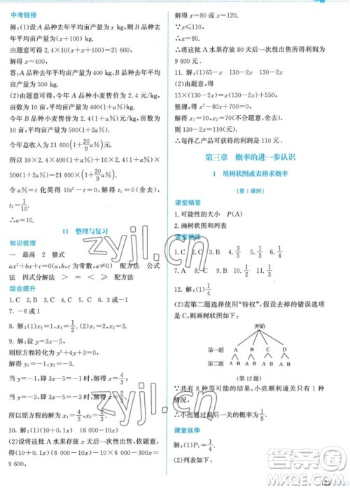 北京师范大学出版社2022秋课堂精练数学九年级上册北师大版答案 北京师范大学出版社2022秋课堂精练数学九年级上册北师大版答案
