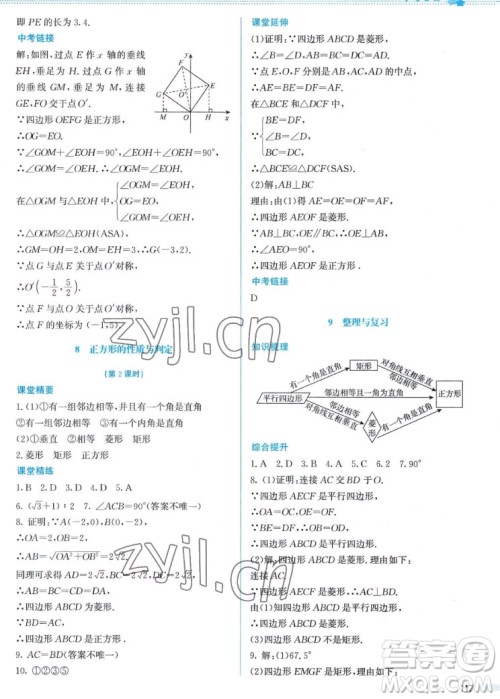 北京师范大学出版社2022秋课堂精练数学九年级上册北师大版答案