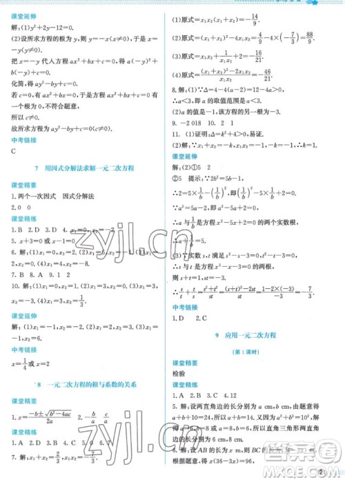 北京师范大学出版社2022秋课堂精练数学九年级上册北师大版答案