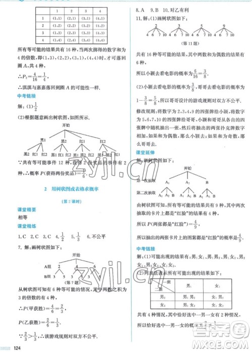 北京师范大学出版社2022秋课堂精练数学九年级上册北师大版答案 北京师范大学出版社2022秋课堂精练数学九年级上册北师大版答案