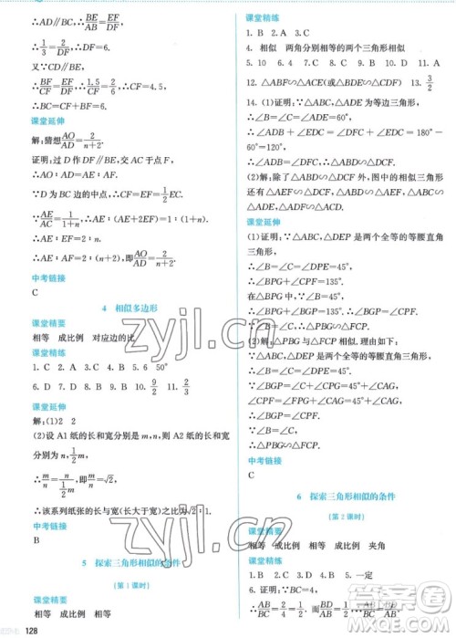 北京师范大学出版社2022秋课堂精练数学九年级上册北师大版答案