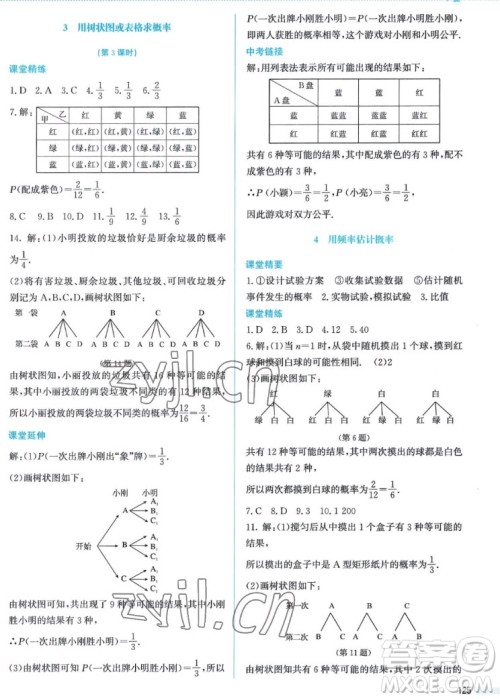 北京师范大学出版社2022秋课堂精练数学九年级上册北师大版答案 北京师范大学出版社2022秋课堂精练数学九年级上册北师大版答案