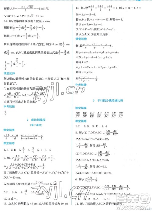 北京师范大学出版社2022秋课堂精练数学九年级上册北师大版答案