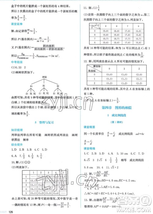 北京师范大学出版社2022秋课堂精练数学九年级上册北师大版答案 北京师范大学出版社2022秋课堂精练数学九年级上册北师大版答案