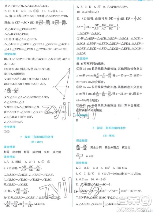 北京师范大学出版社2022秋课堂精练数学九年级上册北师大版答案 北京师范大学出版社2022秋课堂精练数学九年级上册北师大版答案