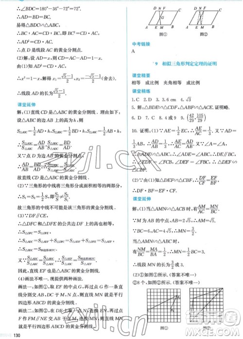 北京师范大学出版社2022秋课堂精练数学九年级上册北师大版答案