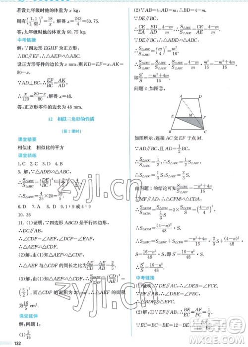 北京师范大学出版社2022秋课堂精练数学九年级上册北师大版答案