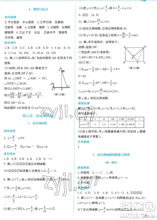 北京师范大学出版社2022秋课堂精练数学九年级上册北师大版答案