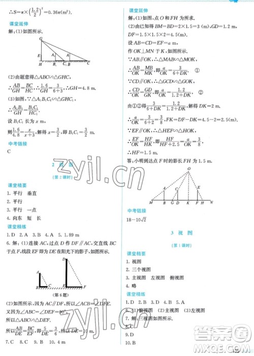 北京师范大学出版社2022秋课堂精练数学九年级上册北师大版答案