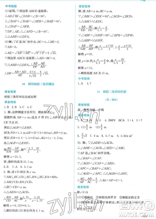 北京师范大学出版社2022秋课堂精练数学九年级上册北师大版答案