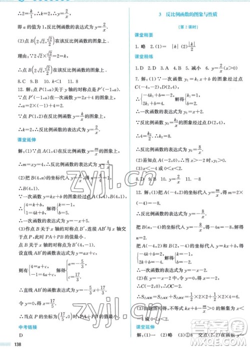 北京师范大学出版社2022秋课堂精练数学九年级上册北师大版答案