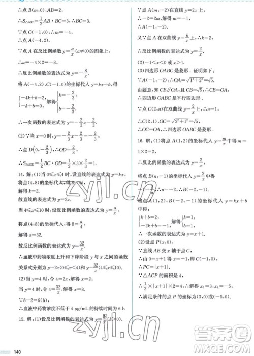 北京师范大学出版社2022秋课堂精练数学九年级上册北师大版答案